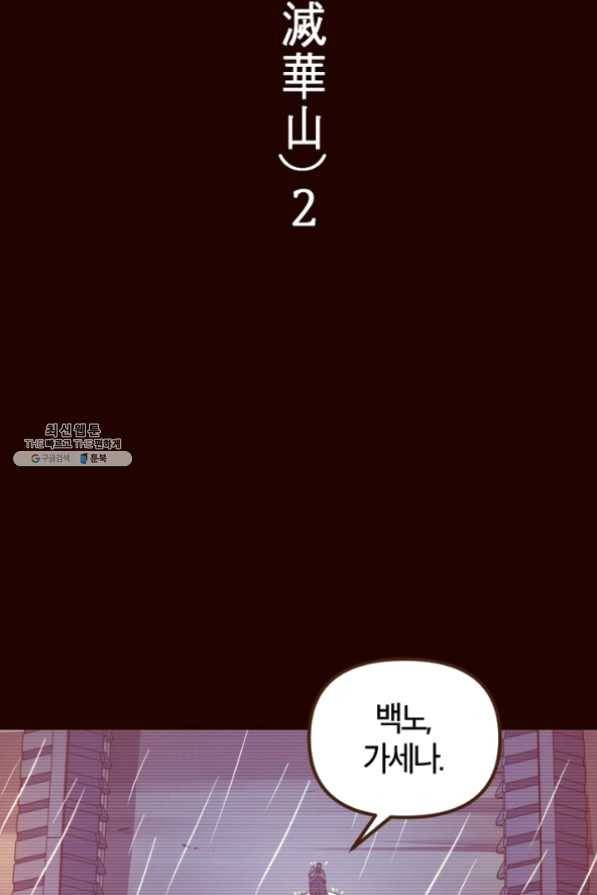 생사결: 여래의 복수 18화 6