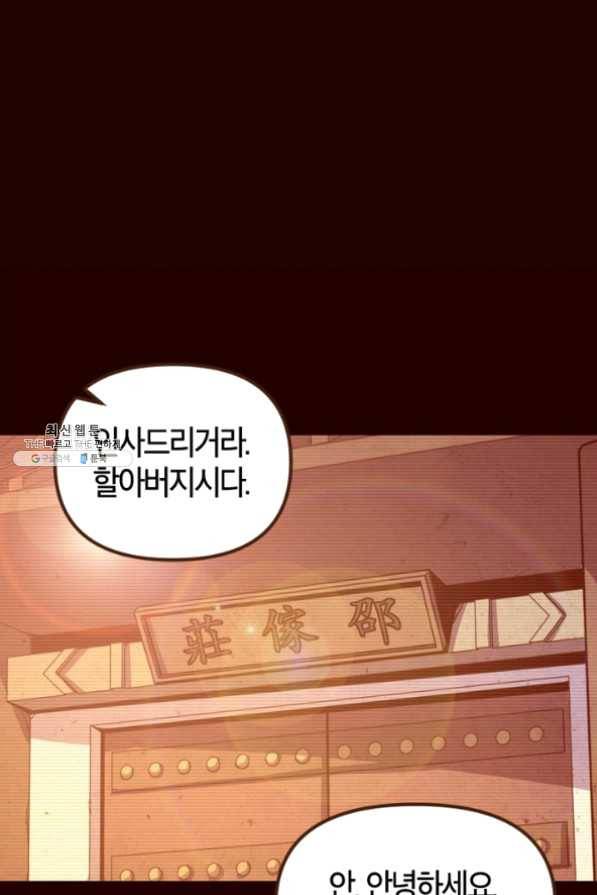 생사결: 여래의 복수 18화 14