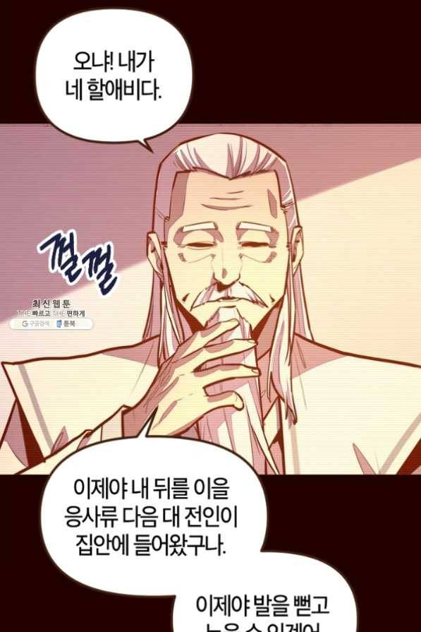 생사결: 여래의 복수 18화 16