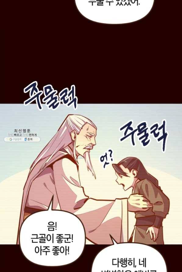 생사결: 여래의 복수 18화 17