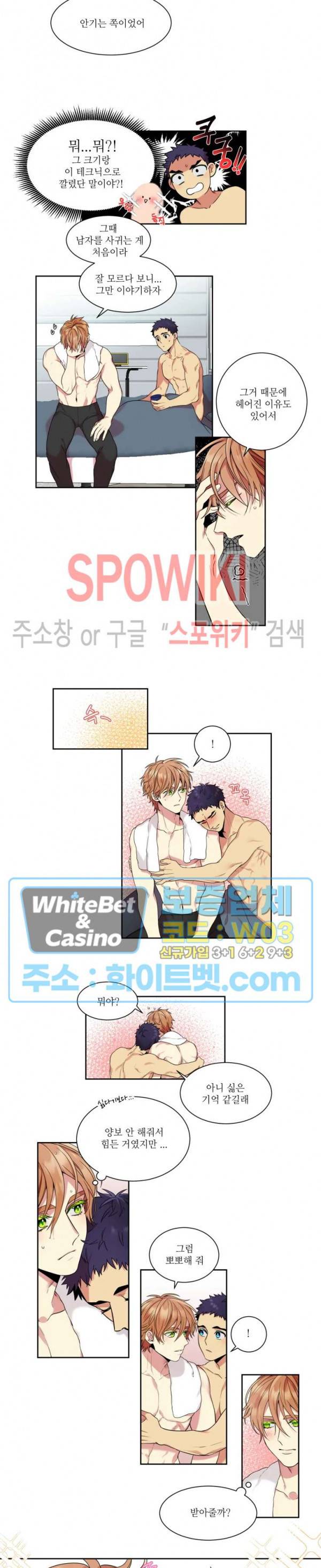 손이 많이 가는 녀석 12화 2
