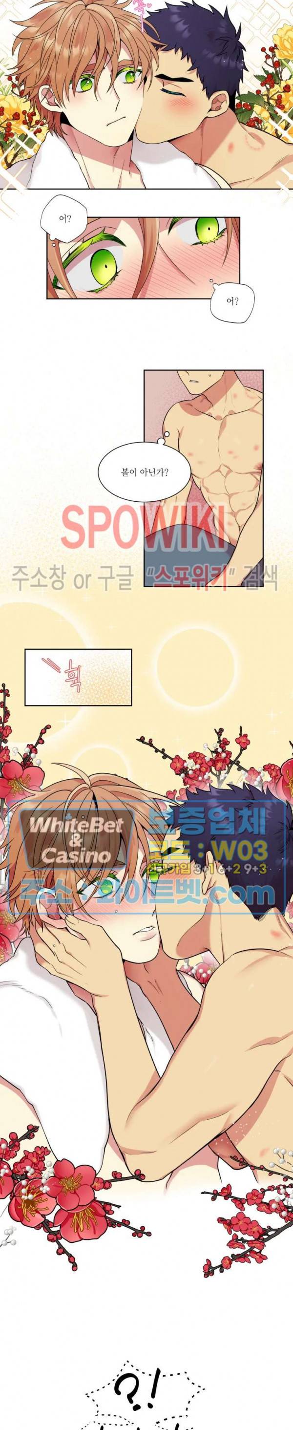 손이 많이 가는 녀석 12화 3