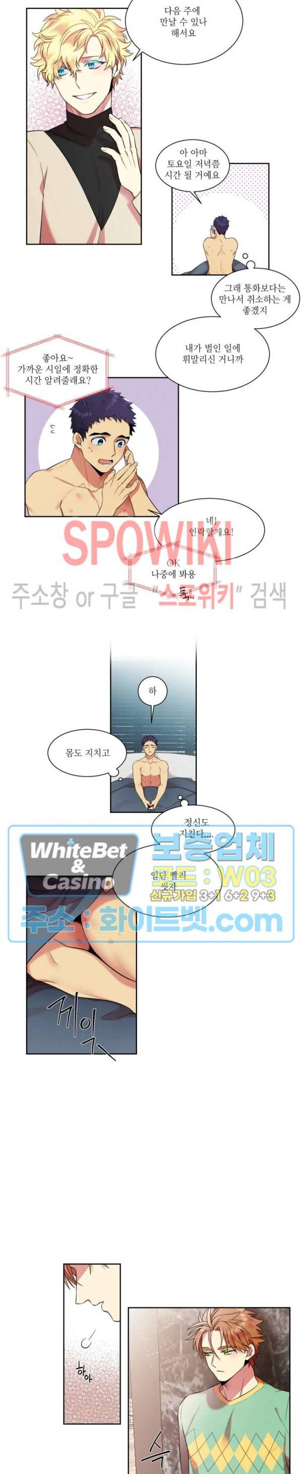 손이 많이 가는 녀석 12화 6