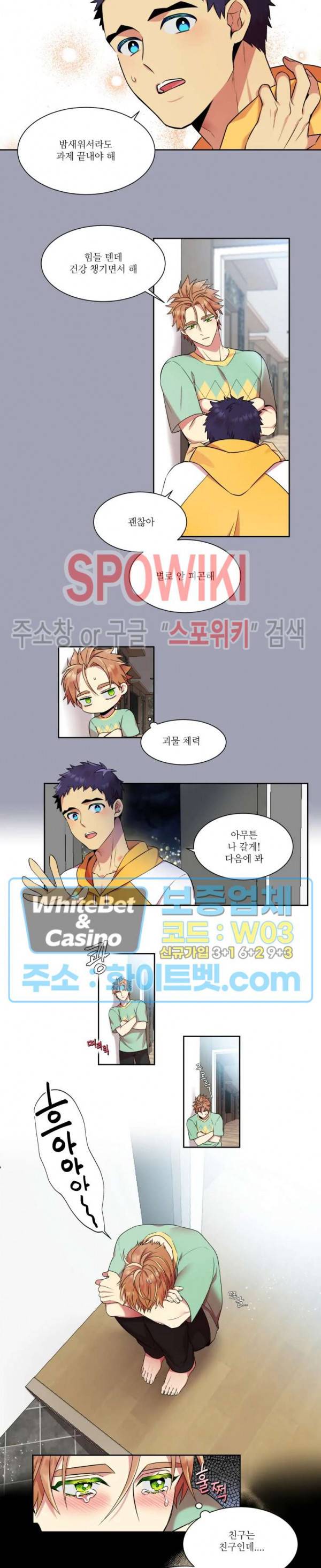 손이 많이 가는 녀석 12화 9