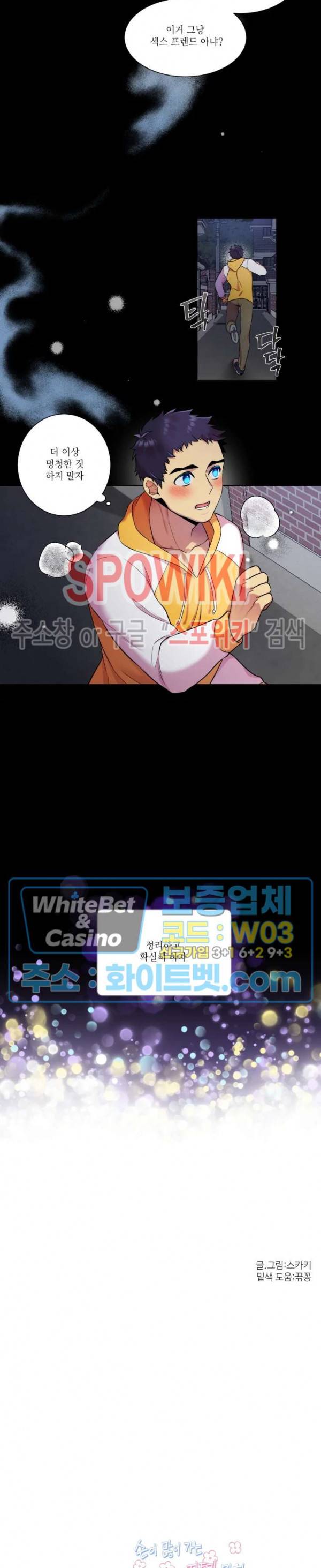 손이 많이 가는 녀석 12화 10