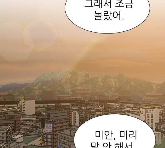 방과후 선녀 32화 2