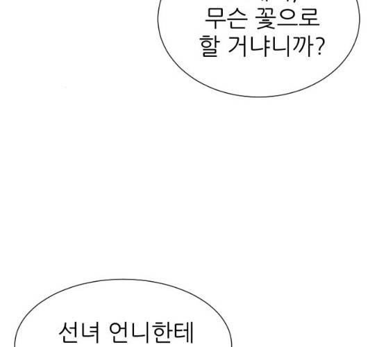 방과후 선녀 32화 22