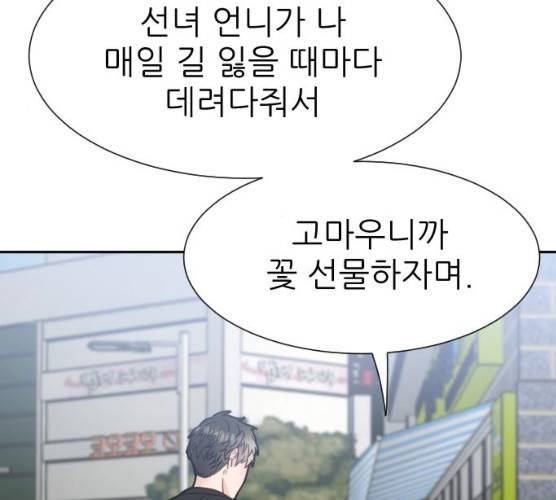 방과후 선녀 32화 25