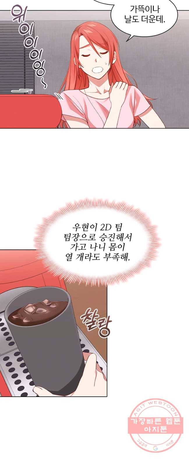 미필적 고의에 의한 관계 48화 2