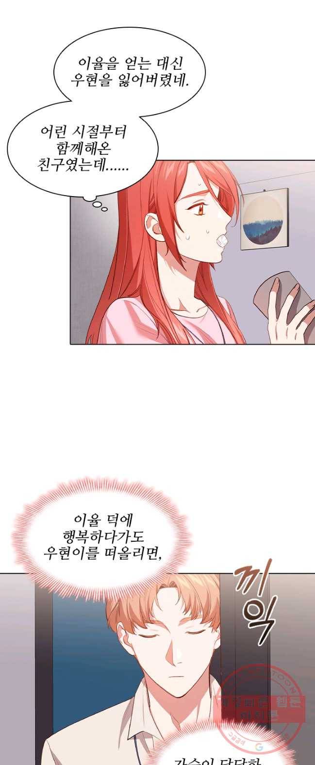 미필적 고의에 의한 관계 48화 3