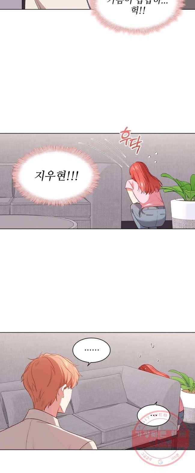 미필적 고의에 의한 관계 48화 4