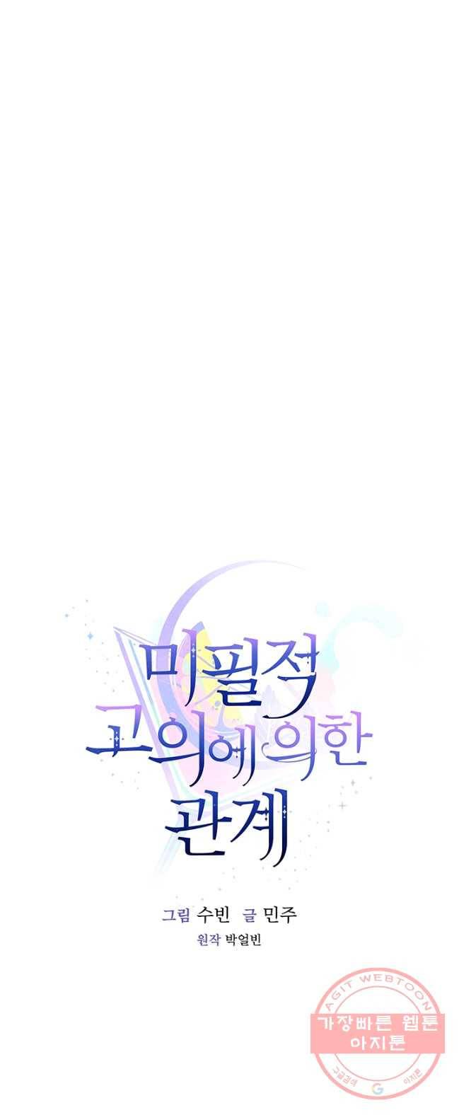 미필적 고의에 의한 관계 48화 5