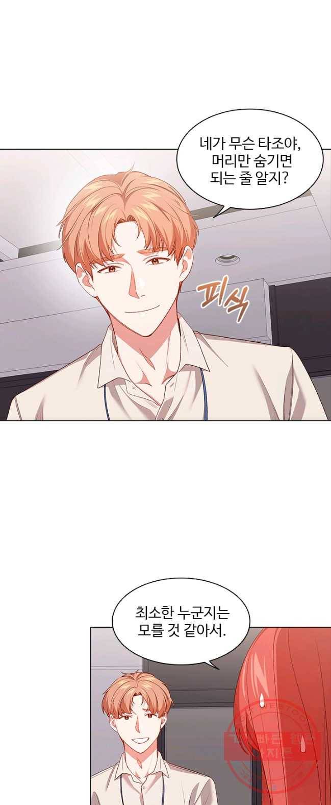 미필적 고의에 의한 관계 48화 7