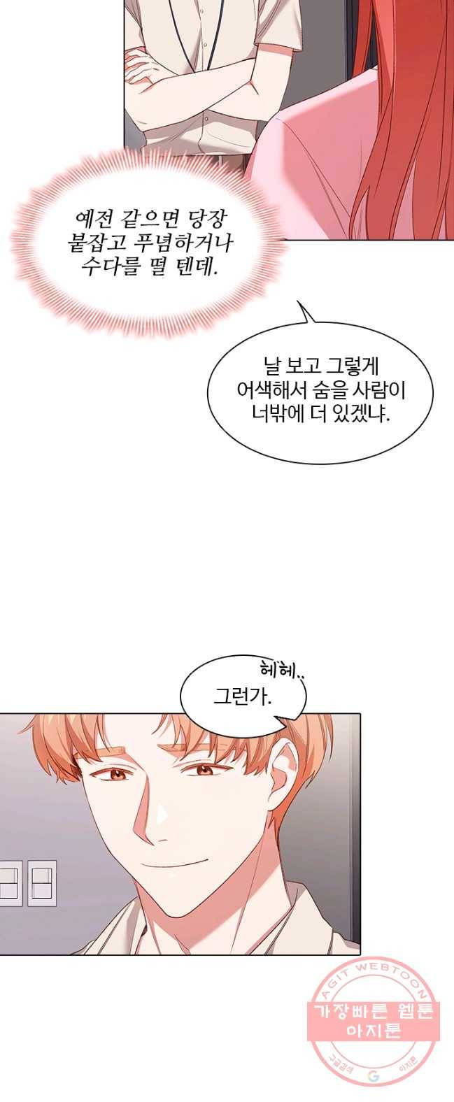 미필적 고의에 의한 관계 48화 8