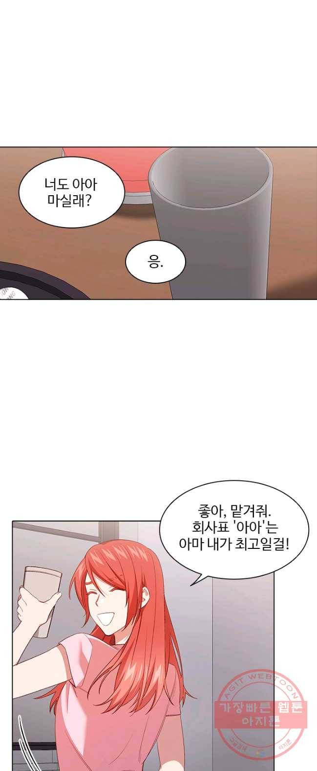미필적 고의에 의한 관계 48화 9
