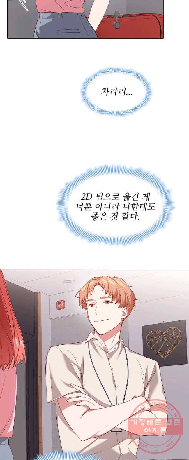 미필적 고의에 의한 관계 48화 10