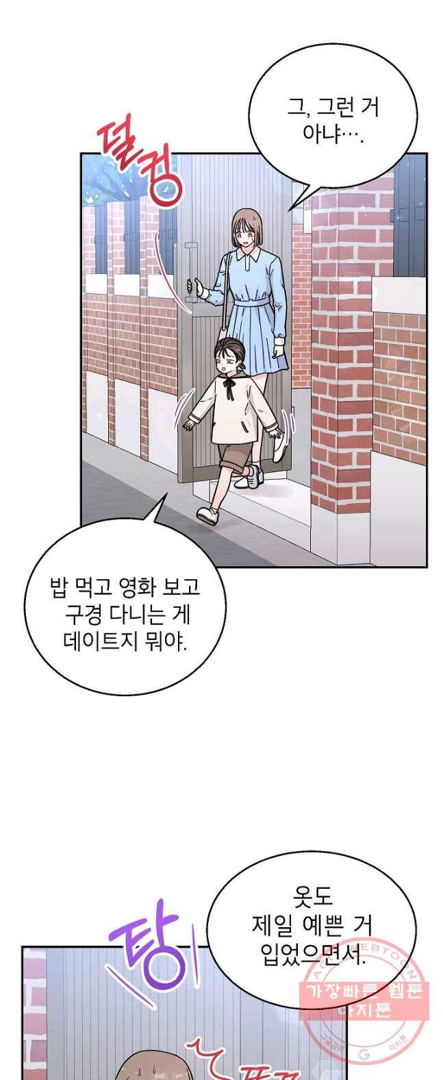 고개를 들어 달을 보라 44화 2