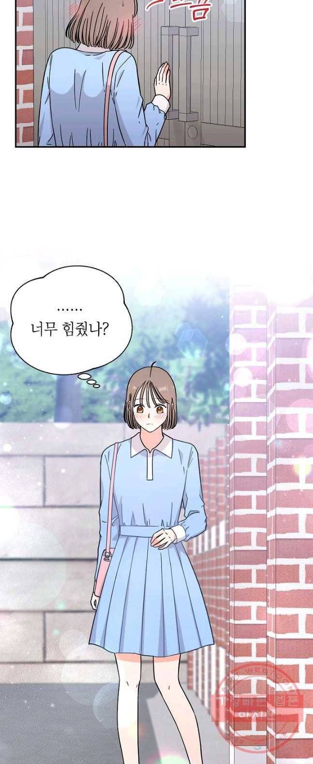 고개를 들어 달을 보라 44화 3