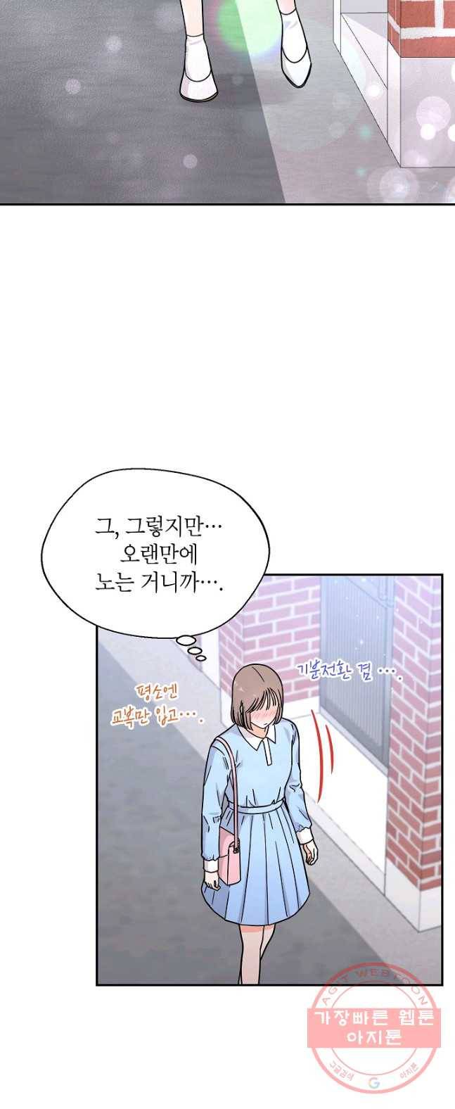 고개를 들어 달을 보라 44화 4