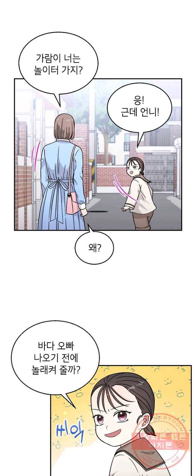 고개를 들어 달을 보라 44화 5