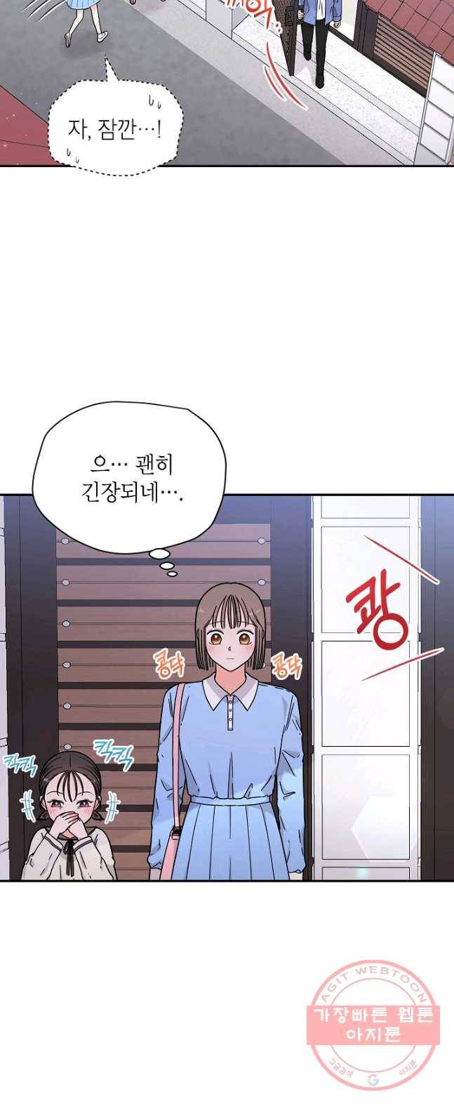 고개를 들어 달을 보라 44화 7