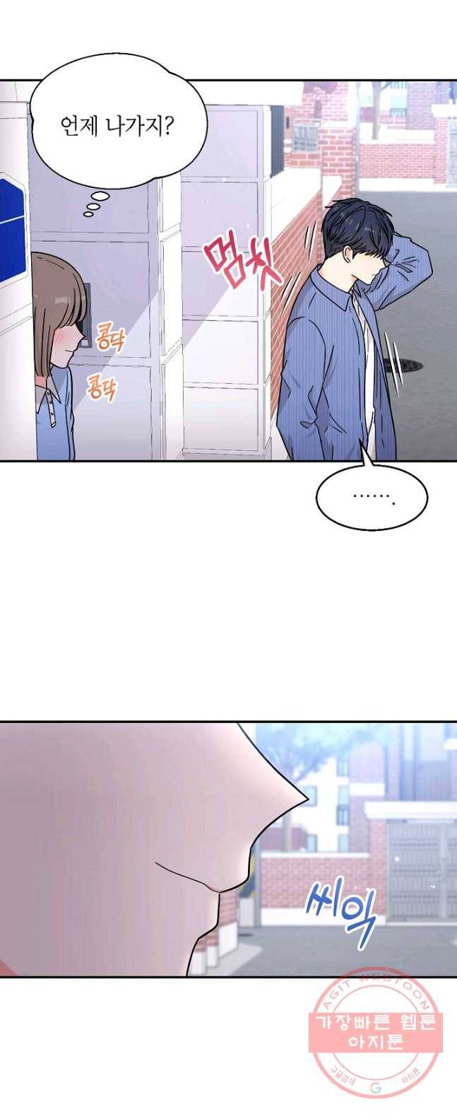 고개를 들어 달을 보라 44화 8