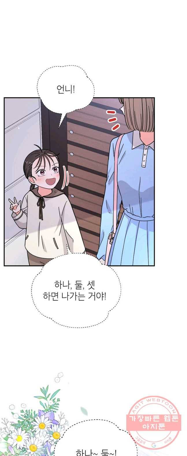 고개를 들어 달을 보라 44화 9