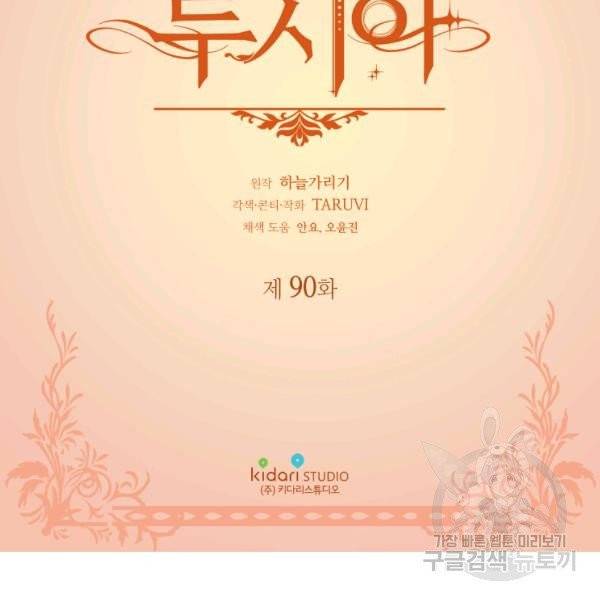 루시아 90화 3