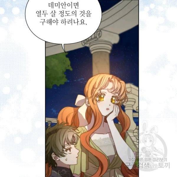 루시아 90화 7