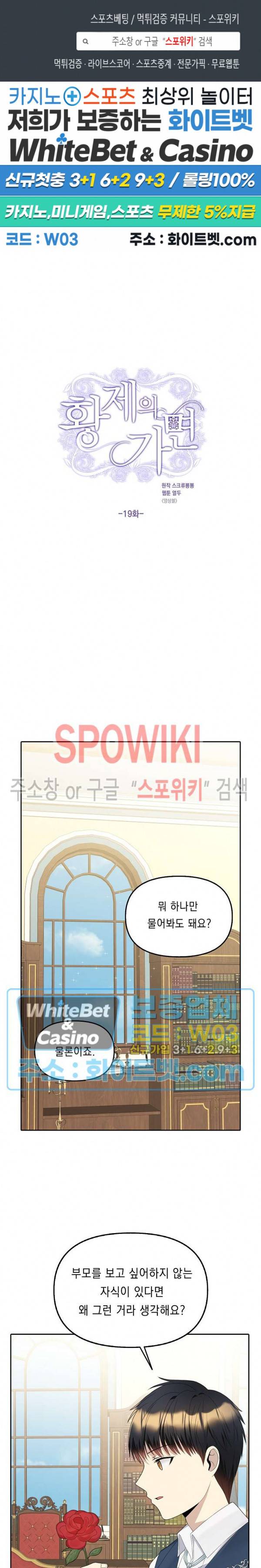 황제의 가면 19화 1