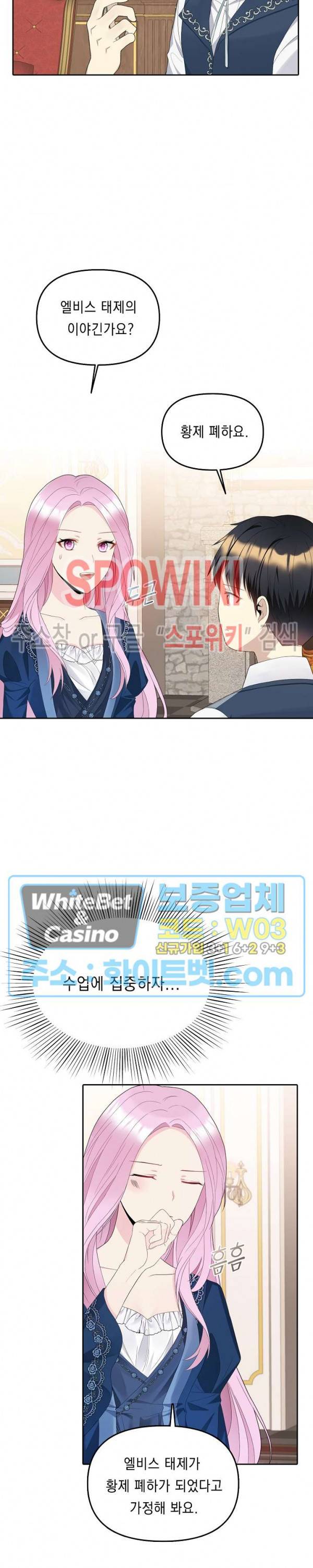 황제의 가면 19화 2