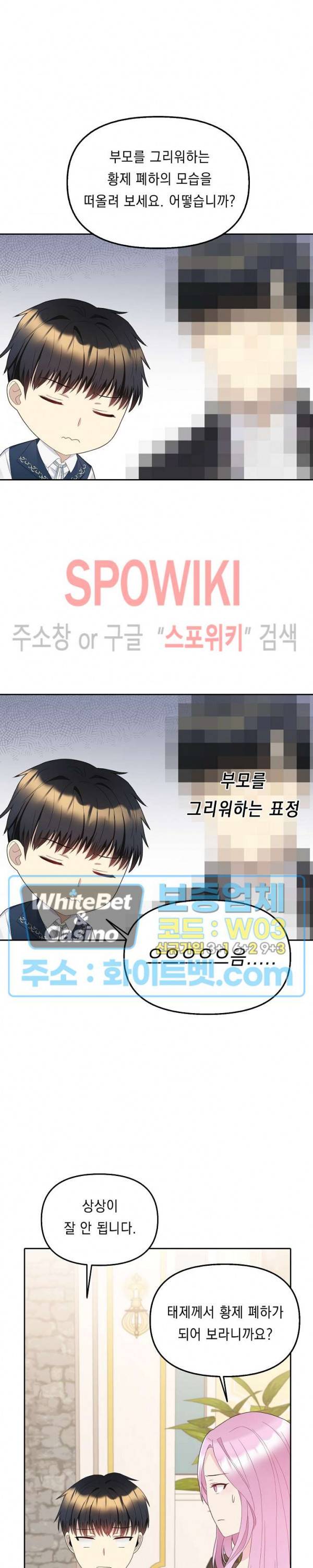 황제의 가면 19화 3