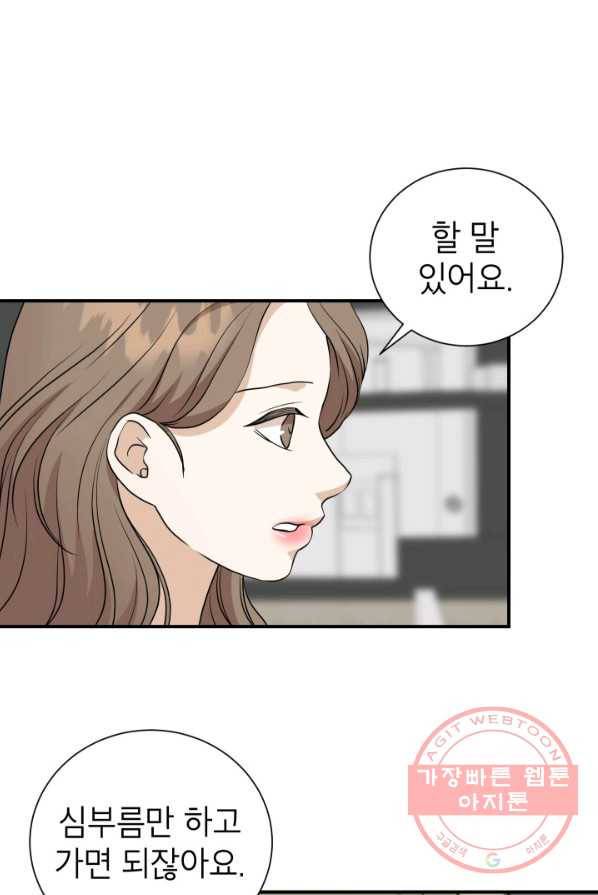 랜딩 48화 10