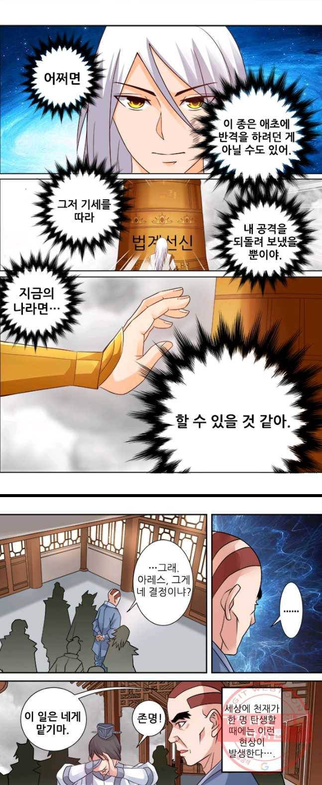 영무제존 : 63화 1
