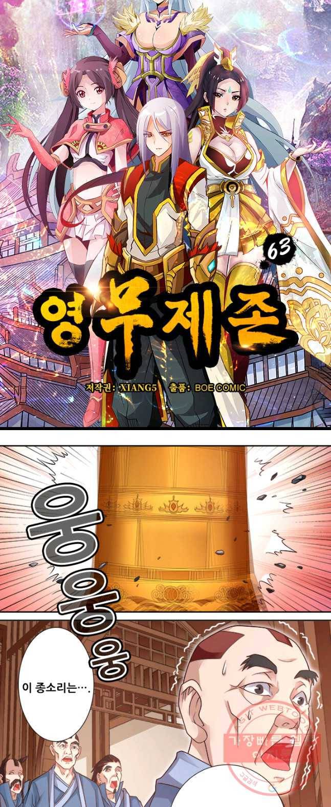 영무제존 : 63화 3