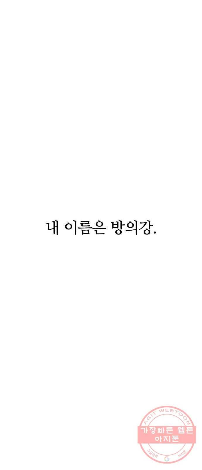 킬러방 : 퍼스트 킬 0화 : 킬러의 영수증 1