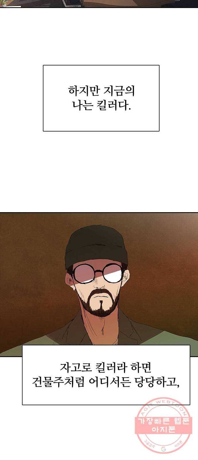 킬러방 : 퍼스트 킬 0화 : 킬러의 영수증 3