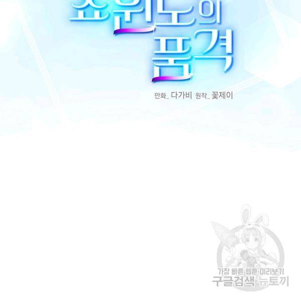쇼윈도의 품격 53화 2