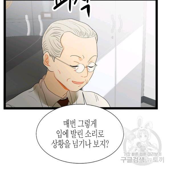 쇼윈도의 품격 53화 21