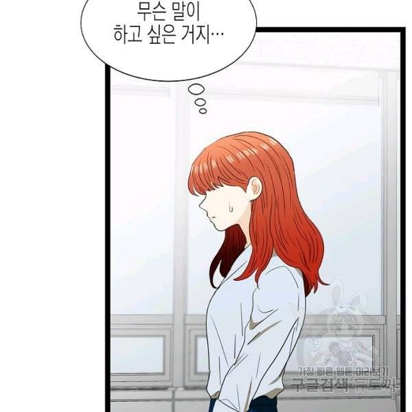 쇼윈도의 품격 53화 23