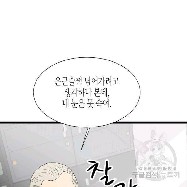 쇼윈도의 품격 53화 25