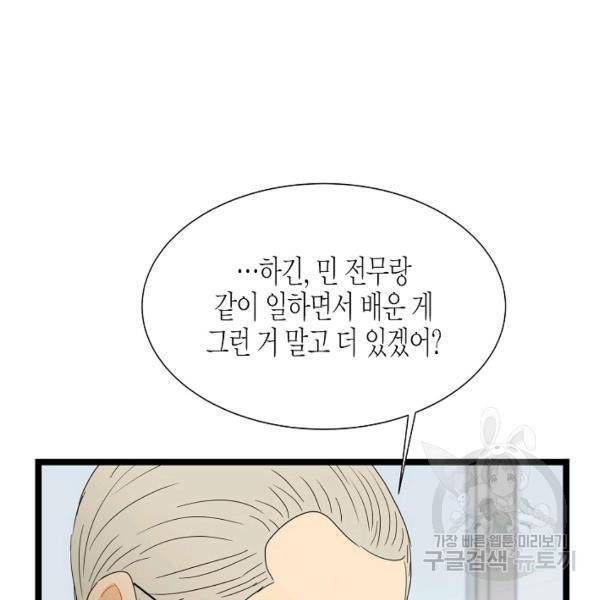 쇼윈도의 품격 53화 34
