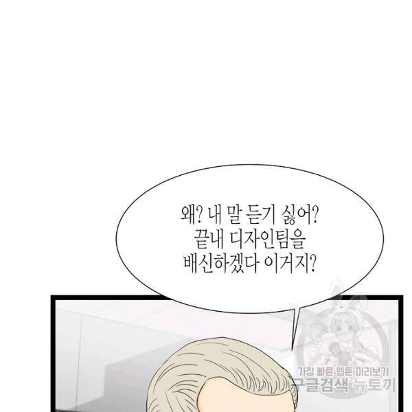 쇼윈도의 품격 53화 45