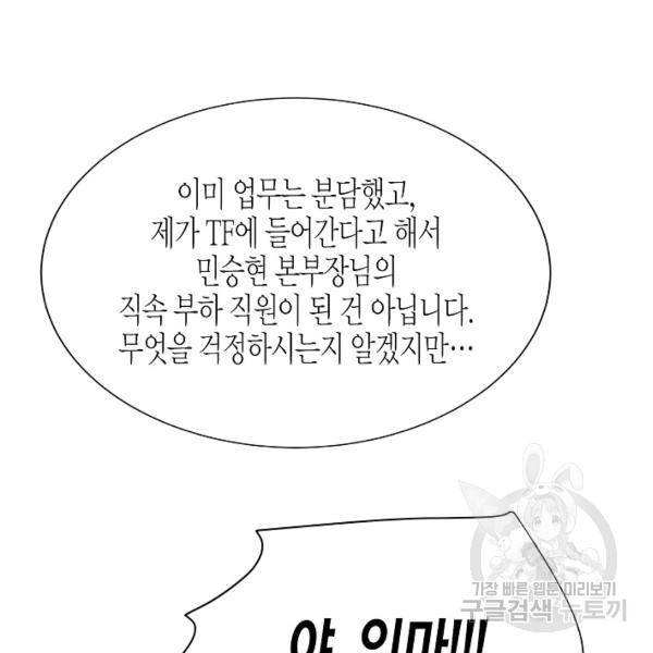 쇼윈도의 품격 53화 47