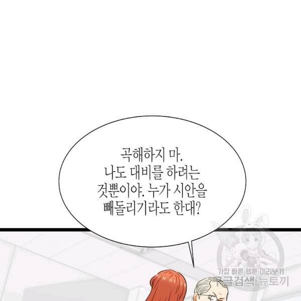 쇼윈도의 품격 53화 60