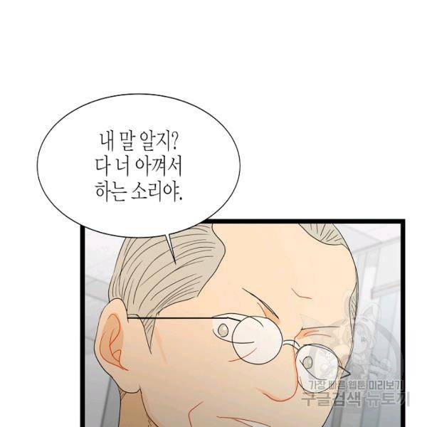 쇼윈도의 품격 53화 63