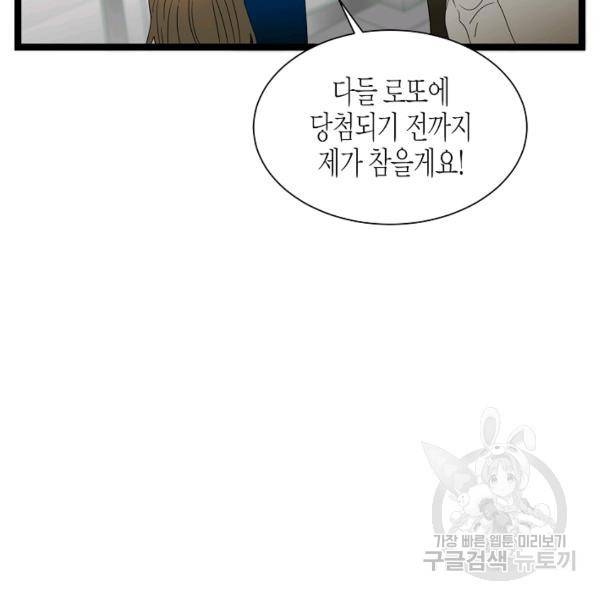 쇼윈도의 품격 53화 74