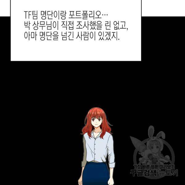 쇼윈도의 품격 53화 84