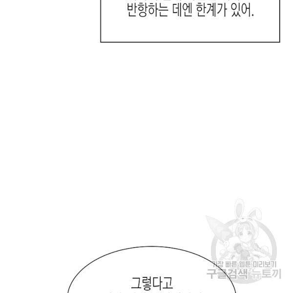 쇼윈도의 품격 53화 86