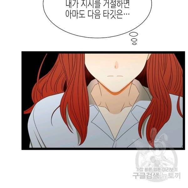 쇼윈도의 품격 53화 87